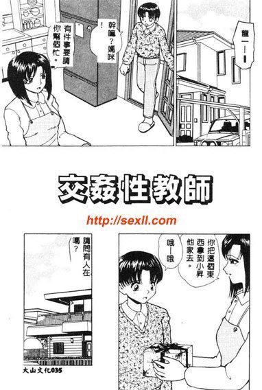 交姦性教師
