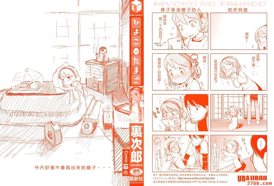 [浦二郎]小雞蛋