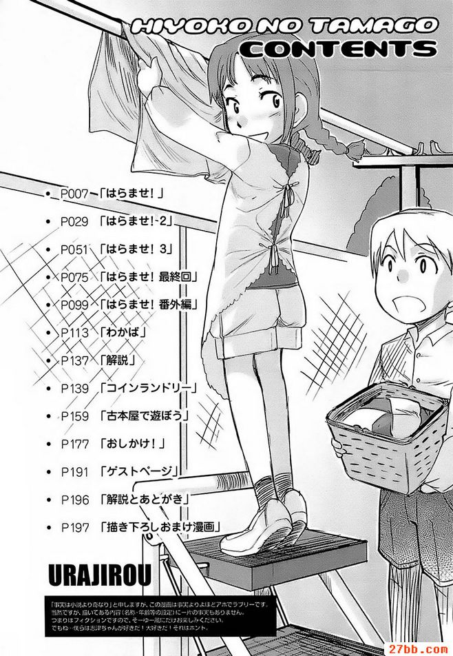 [浦二郎]小雞蛋