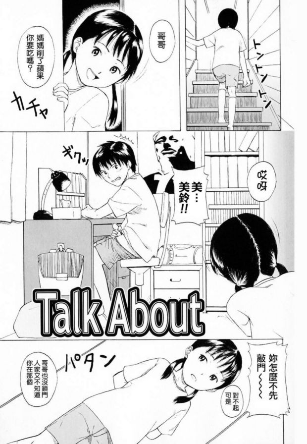 談論