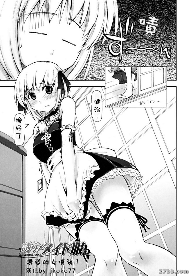 誘惑的女僕裝_1