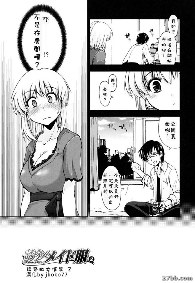 誘惑的女僕裝_2