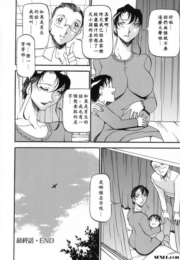 夫人告白結束