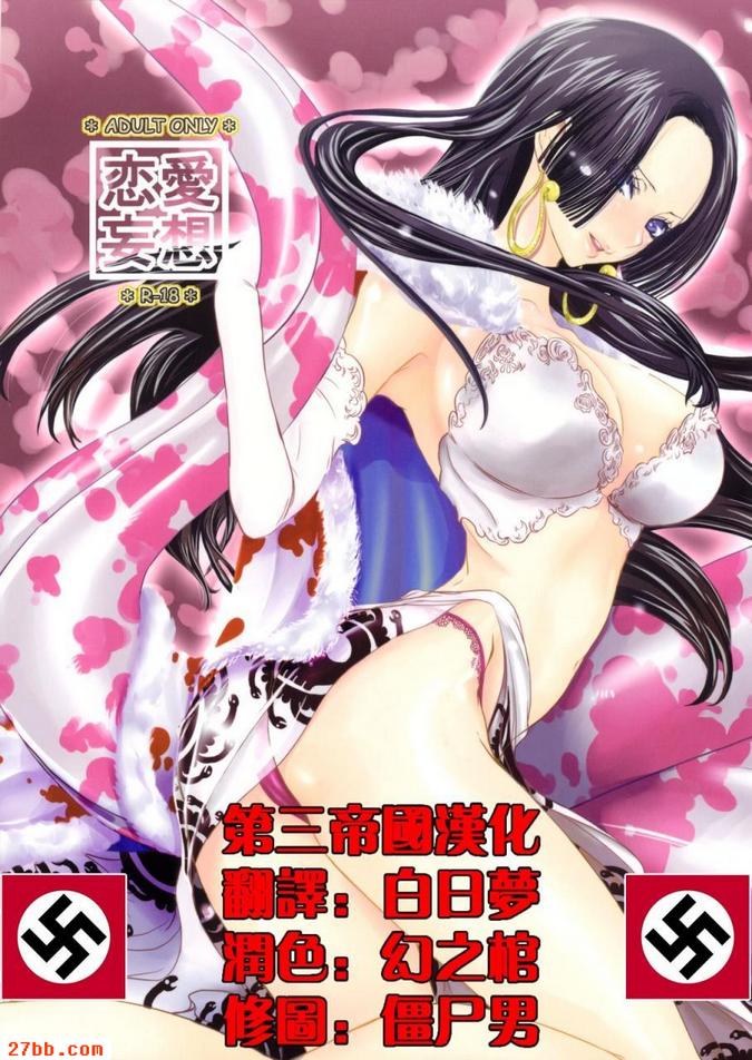 戀愛妄想
