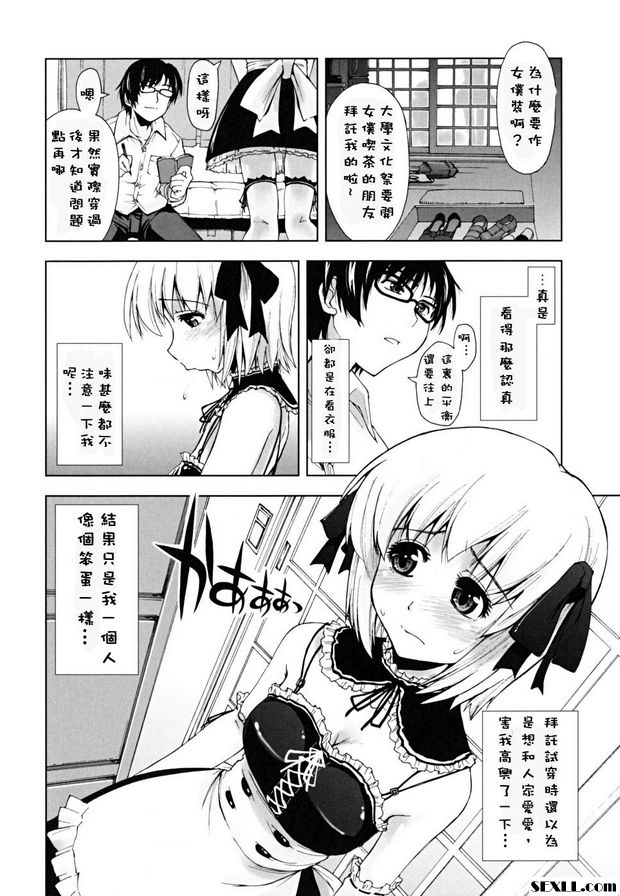 誘惑的女僕裝1