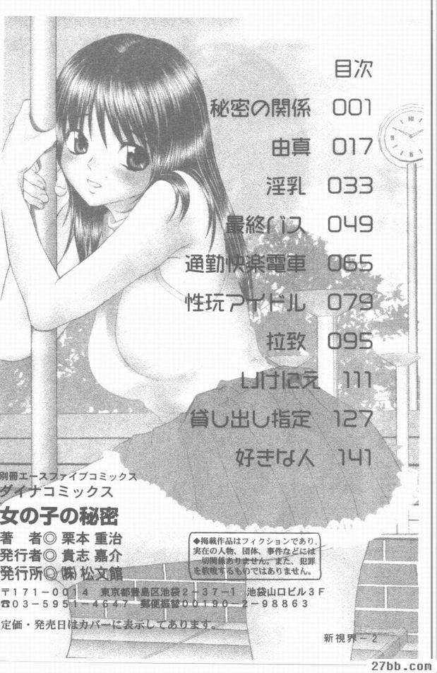 [慄本重治]女孩們的秘密