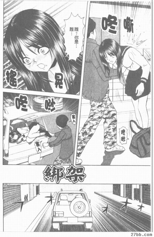 綁架
