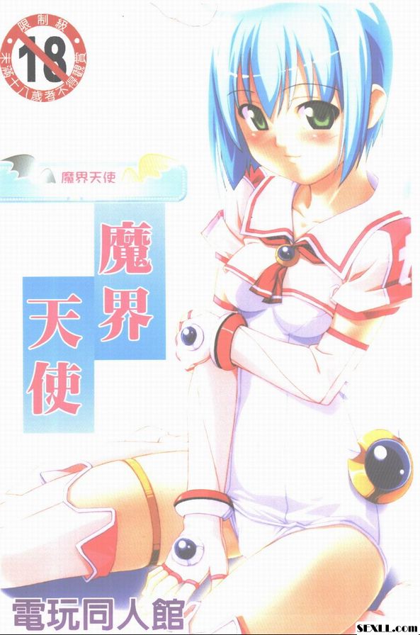 魔界天使01~02[2]