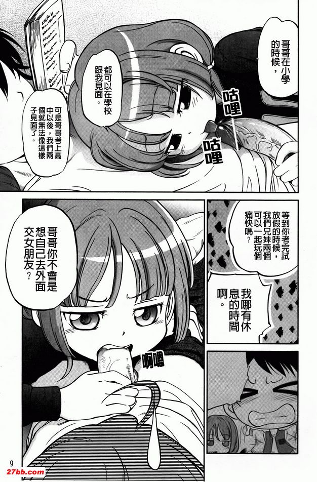近距離戀愛-妹