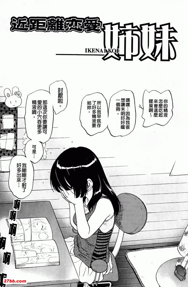 近距離戀愛-姊妹