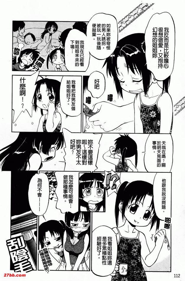 近距離戀愛-姊妹