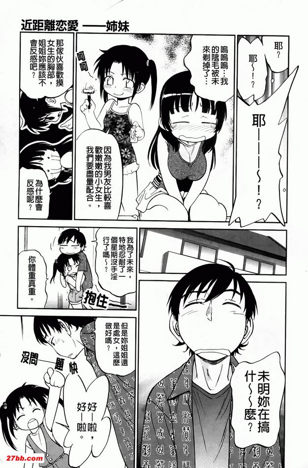 近距離戀愛-姊妹