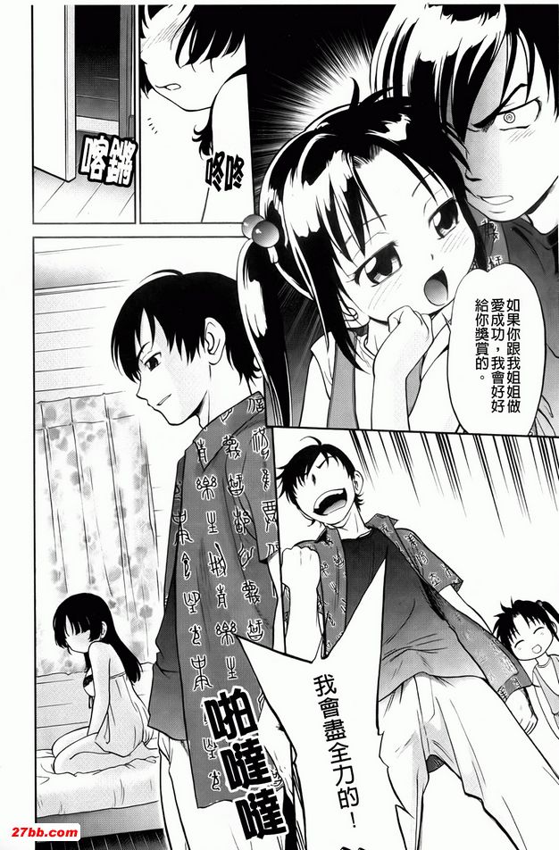 近距離戀愛-姊妹