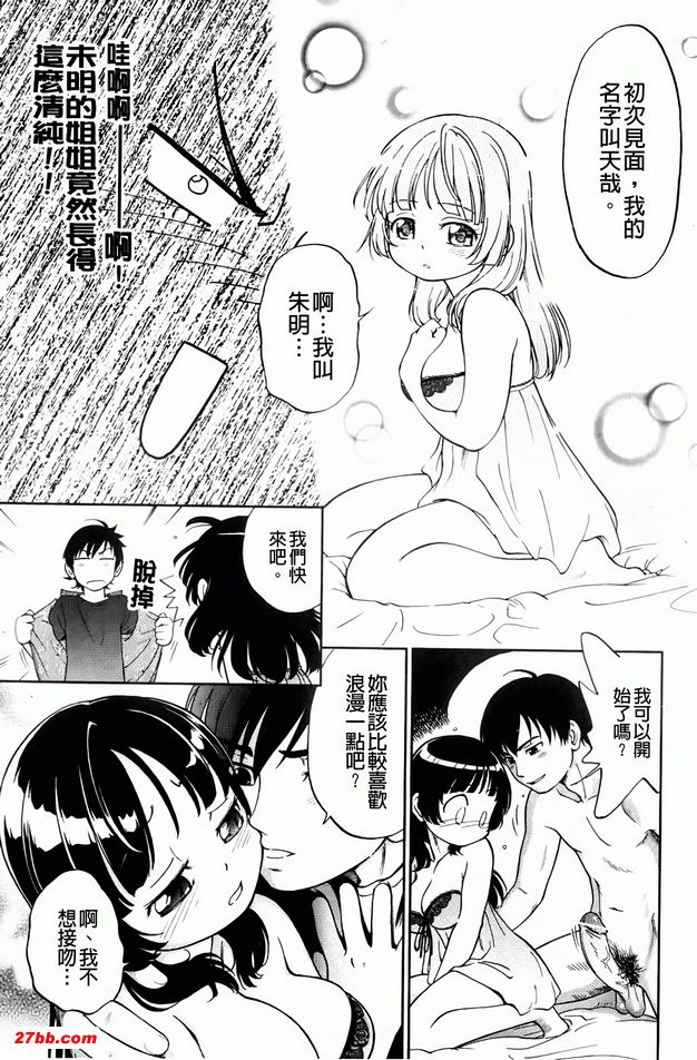近距離戀愛-姊妹