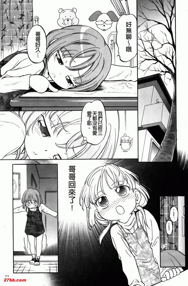 近距離戀愛-妹
