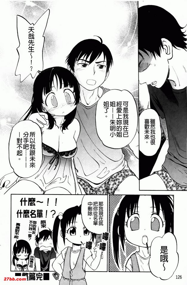 近距離戀愛-姊妹