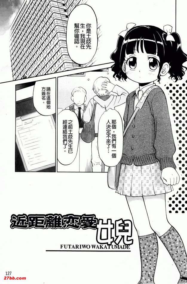近距離戀愛-女兒