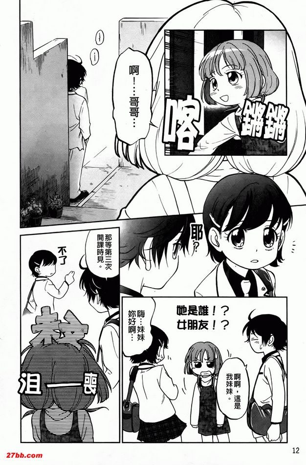 近距離戀愛-妹