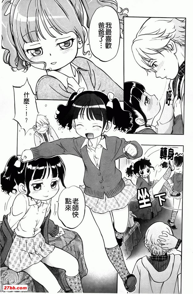 近距離戀愛-女兒
