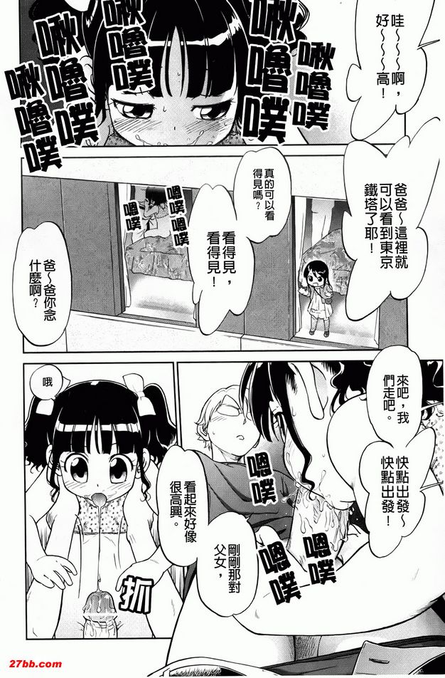 近距離戀愛-女兒