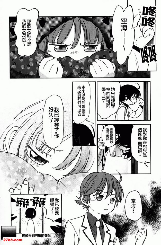 近距離戀愛-妹