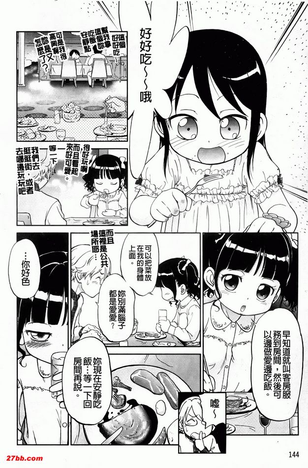 近距離戀愛-女兒