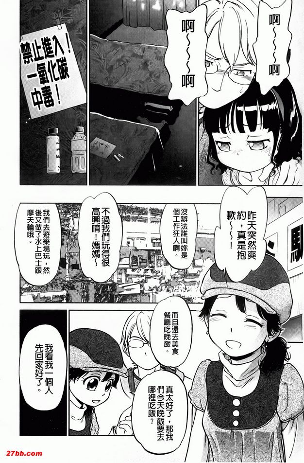 近距離戀愛-女兒