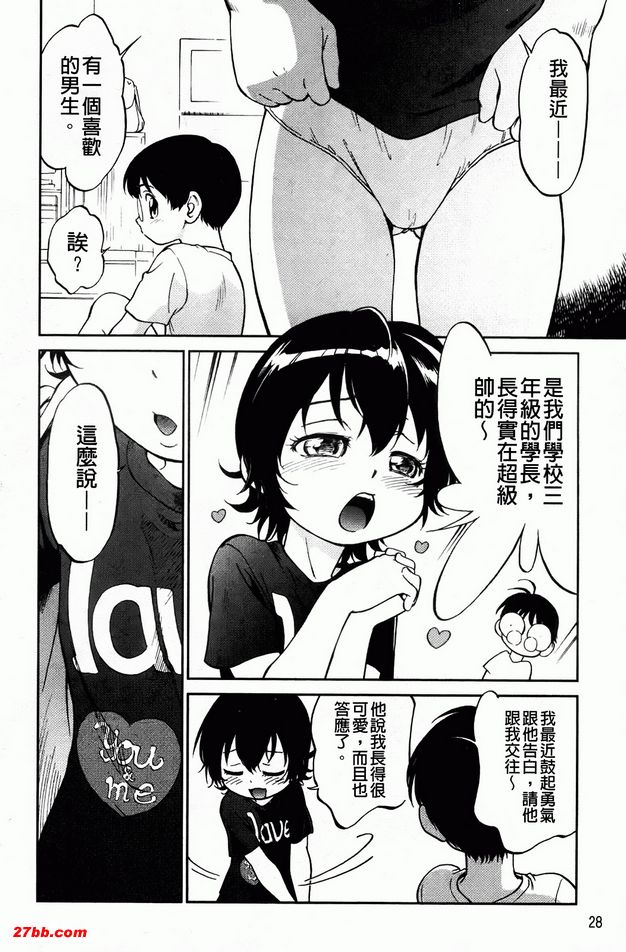 近距離戀愛-玩伴
