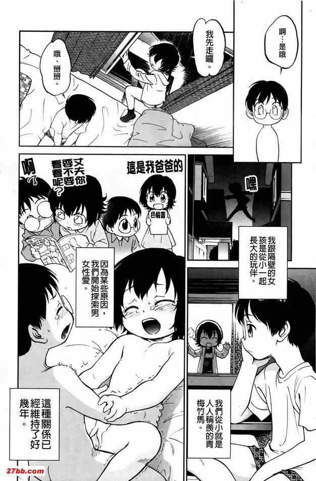 近距離戀愛-玩伴