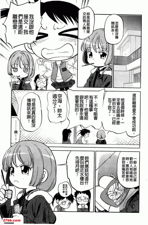近距離戀愛-妹
