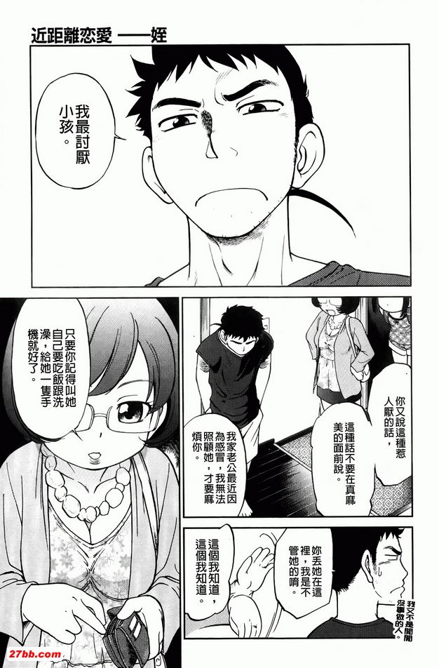 近距離戀愛-侄