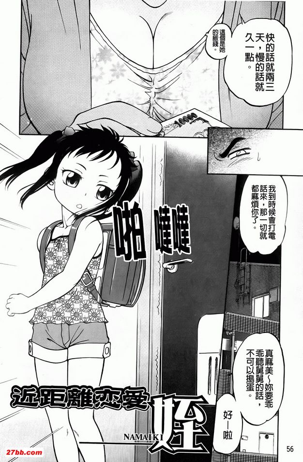 近距離戀愛-侄