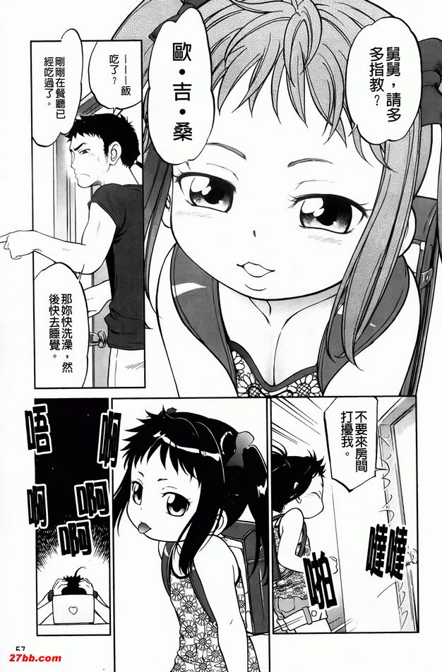 近距離戀愛-侄