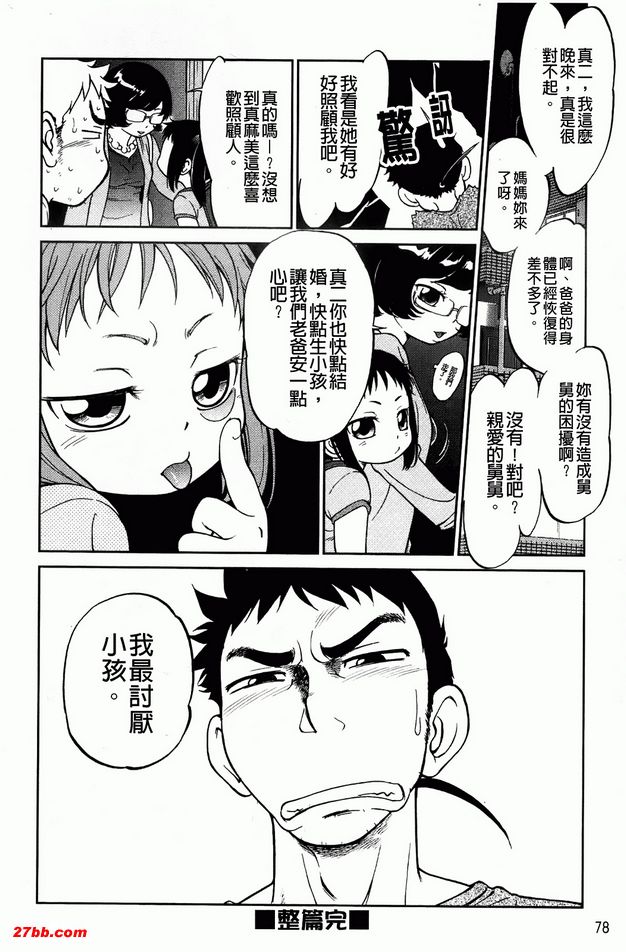 近距離戀愛-侄