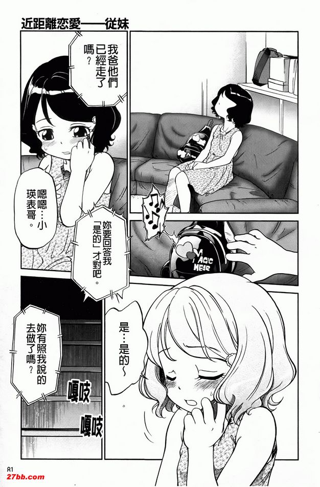 近距離戀愛-從妹