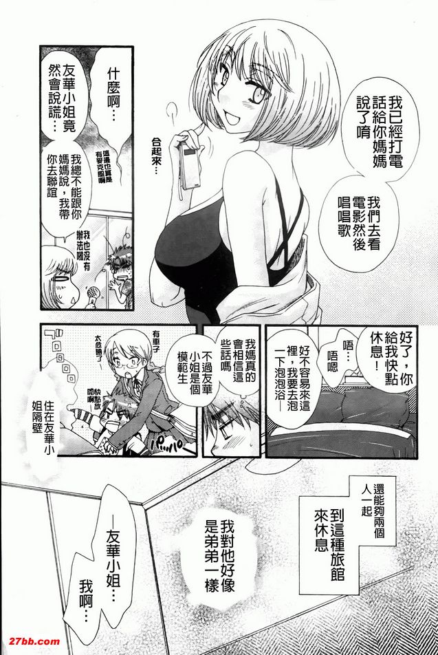 我最愛的友華小姐3
