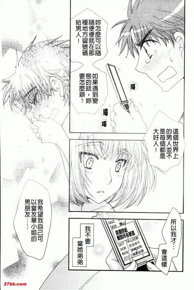 我最愛的友華小姐3