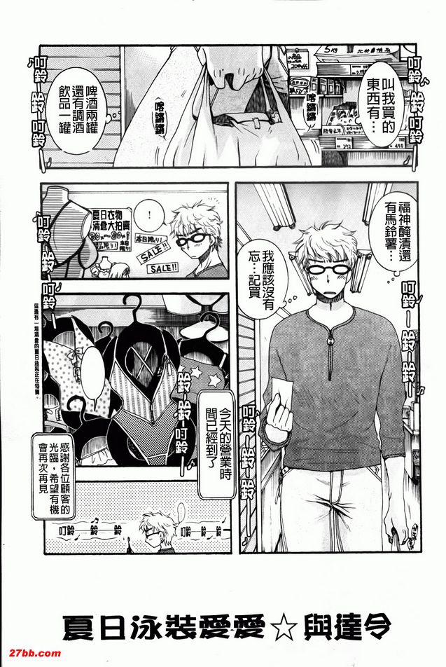 夏日泳裝愛愛與達令