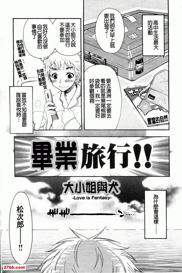 畢業旅行