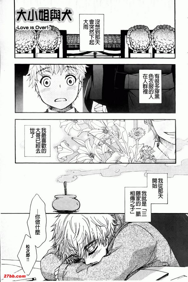 愛情結束了！