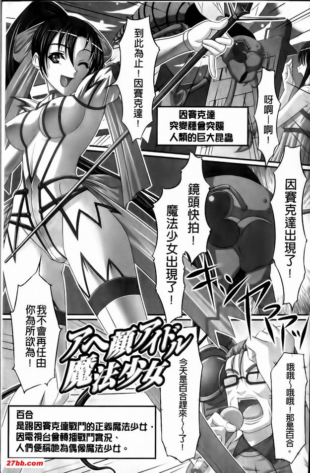 偶像魔法少女