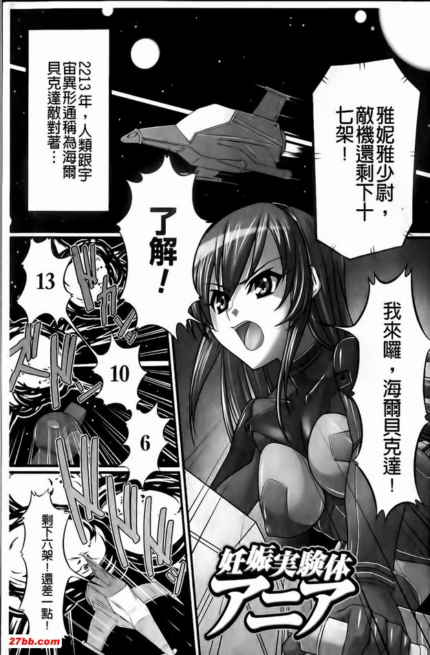 妊娠實驗體