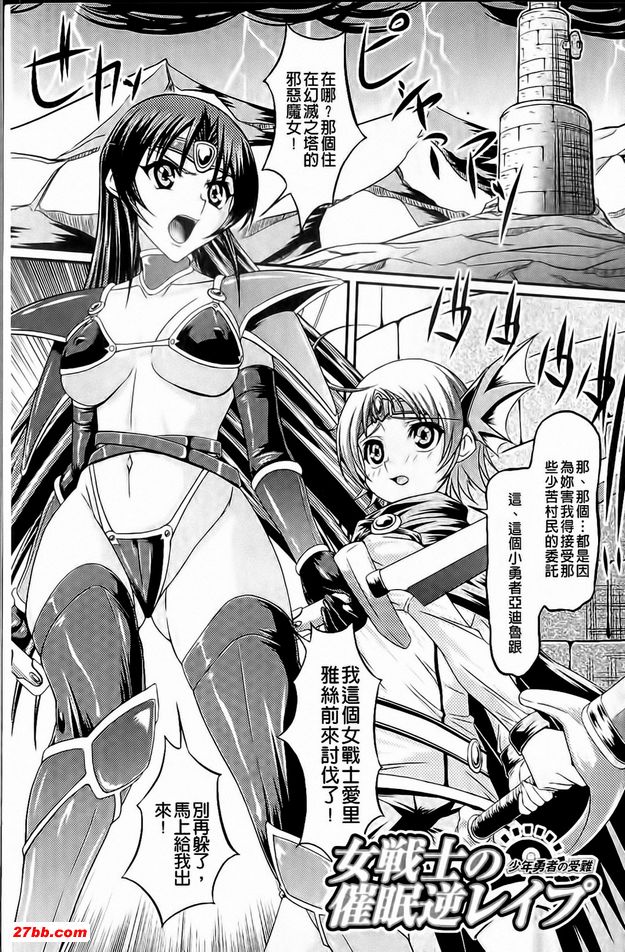 女戰士催眠逆襲