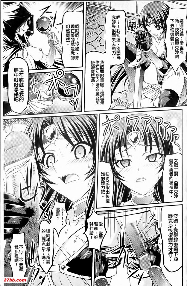 女戰士催眠逆襲