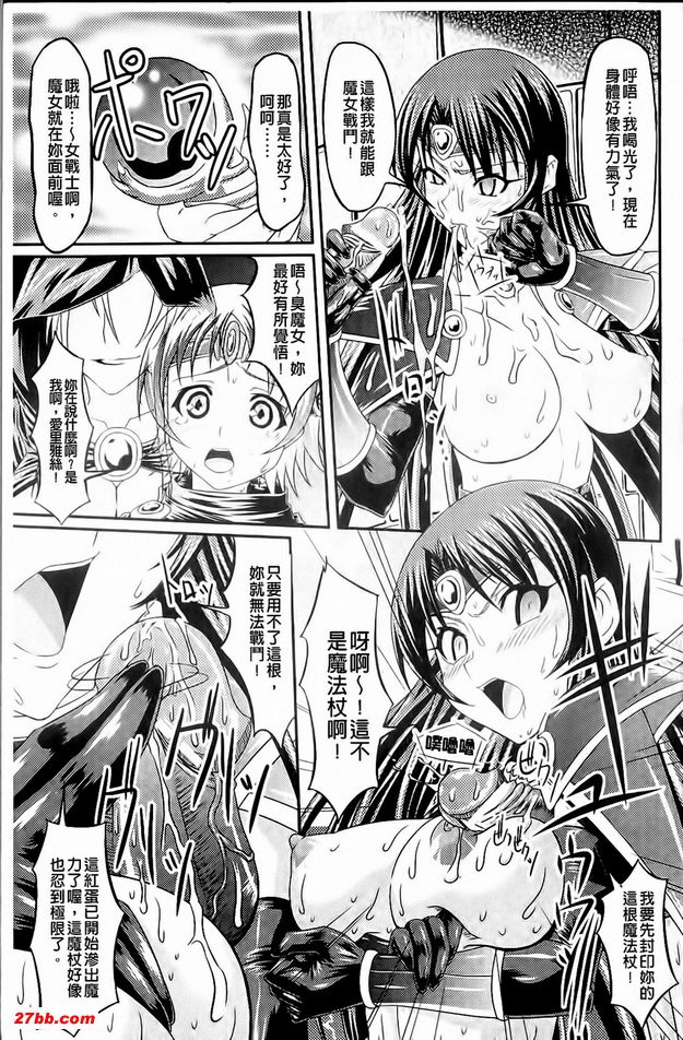 女戰士催眠逆襲