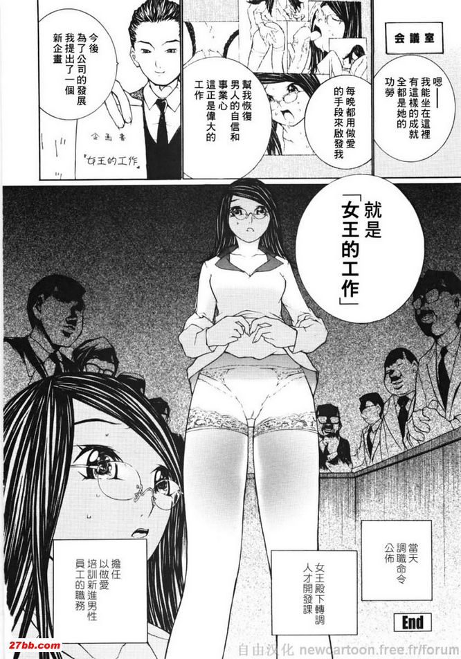 女王的工作
