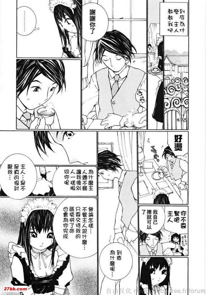 教我吧！主人
