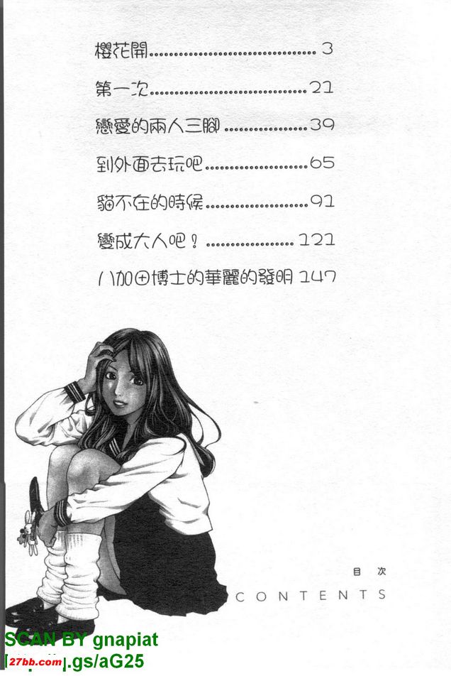[久保田千尋]到處都是發情期