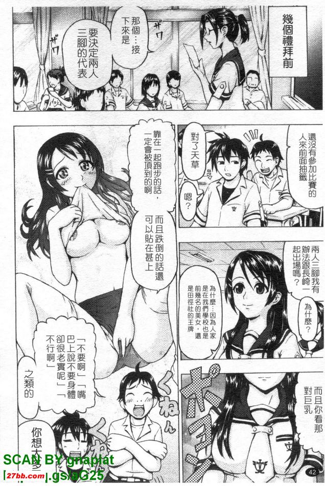 戀愛的二人三腳