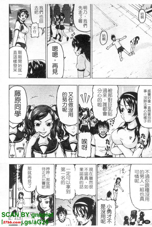 戀愛的二人三腳